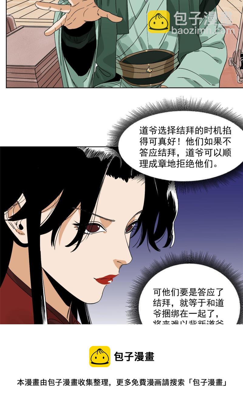 117 阴差阳错-第119话