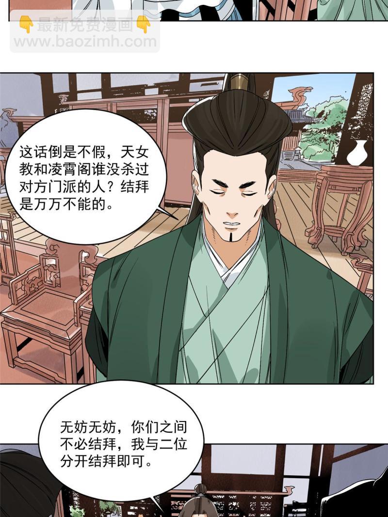 117 阴差阳错-第119话