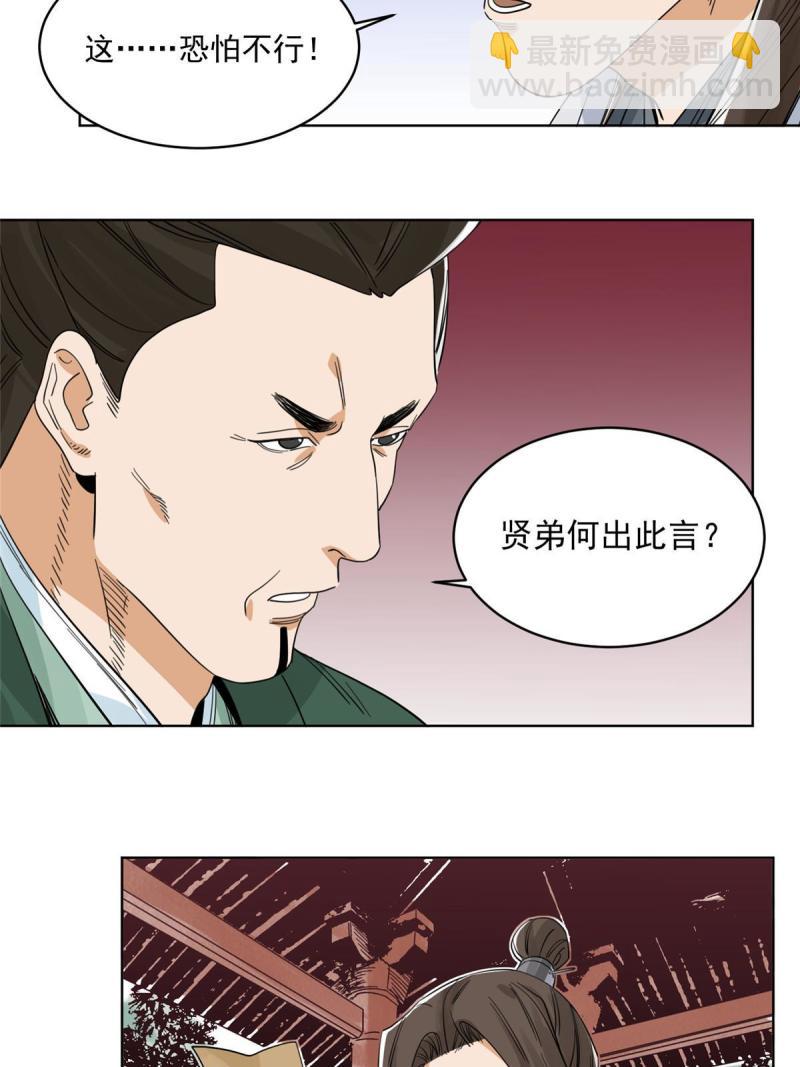 119 苍州吴公岭-第121话