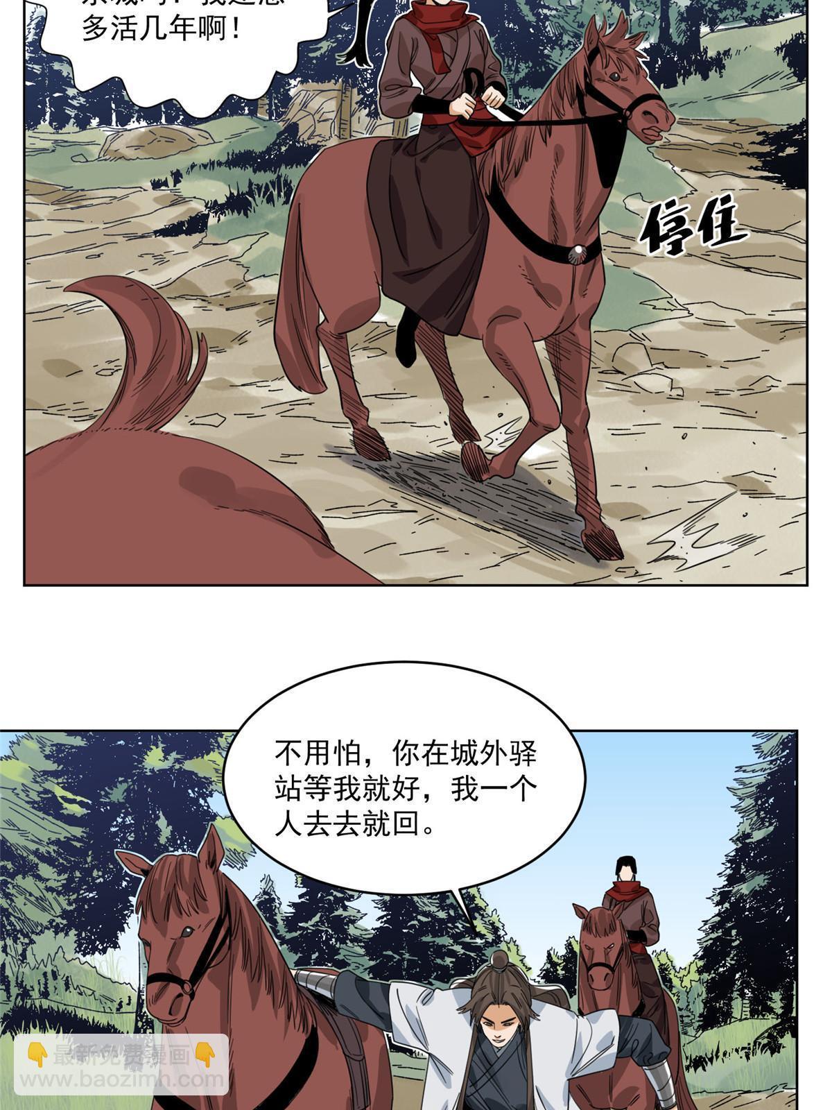 121 闯京城-第123话