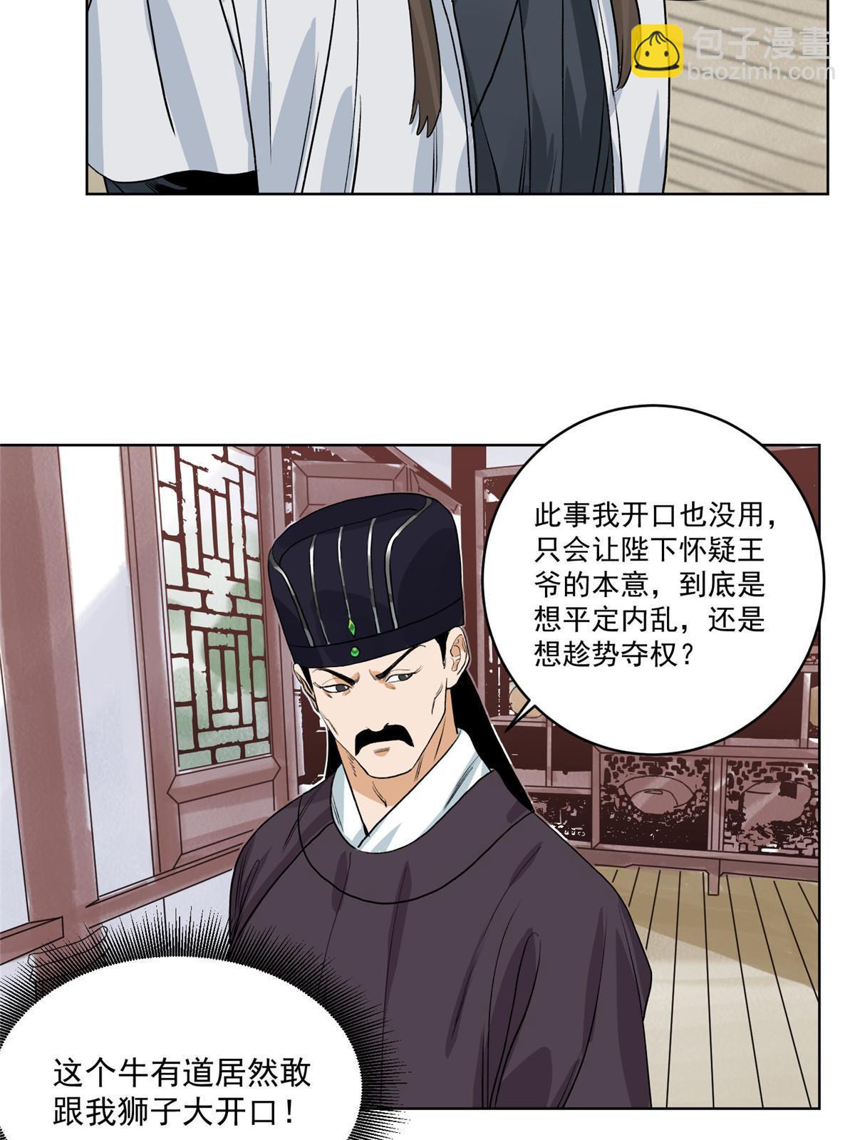 121 闯京城-第123话