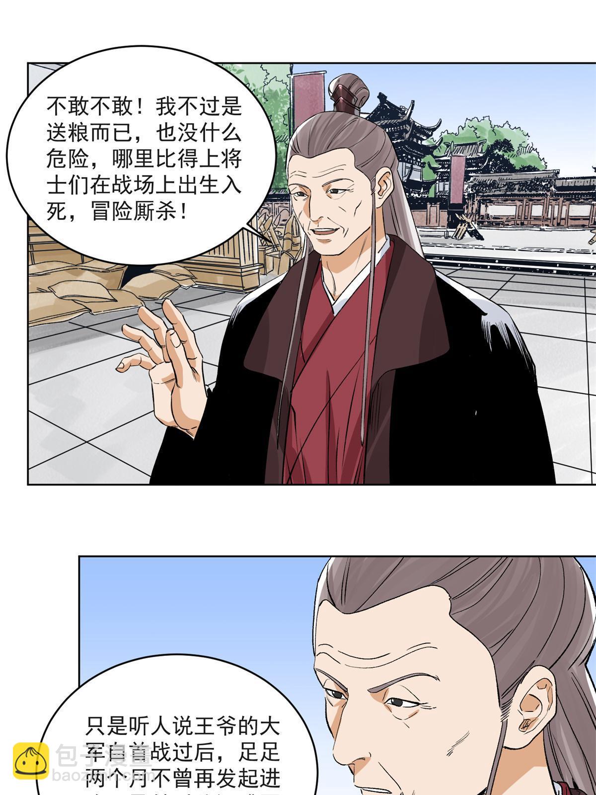 123 逼战-第125话