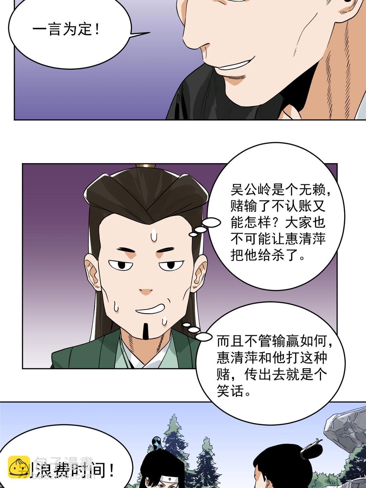 125 飞鸟尽，良弓藏-第127话