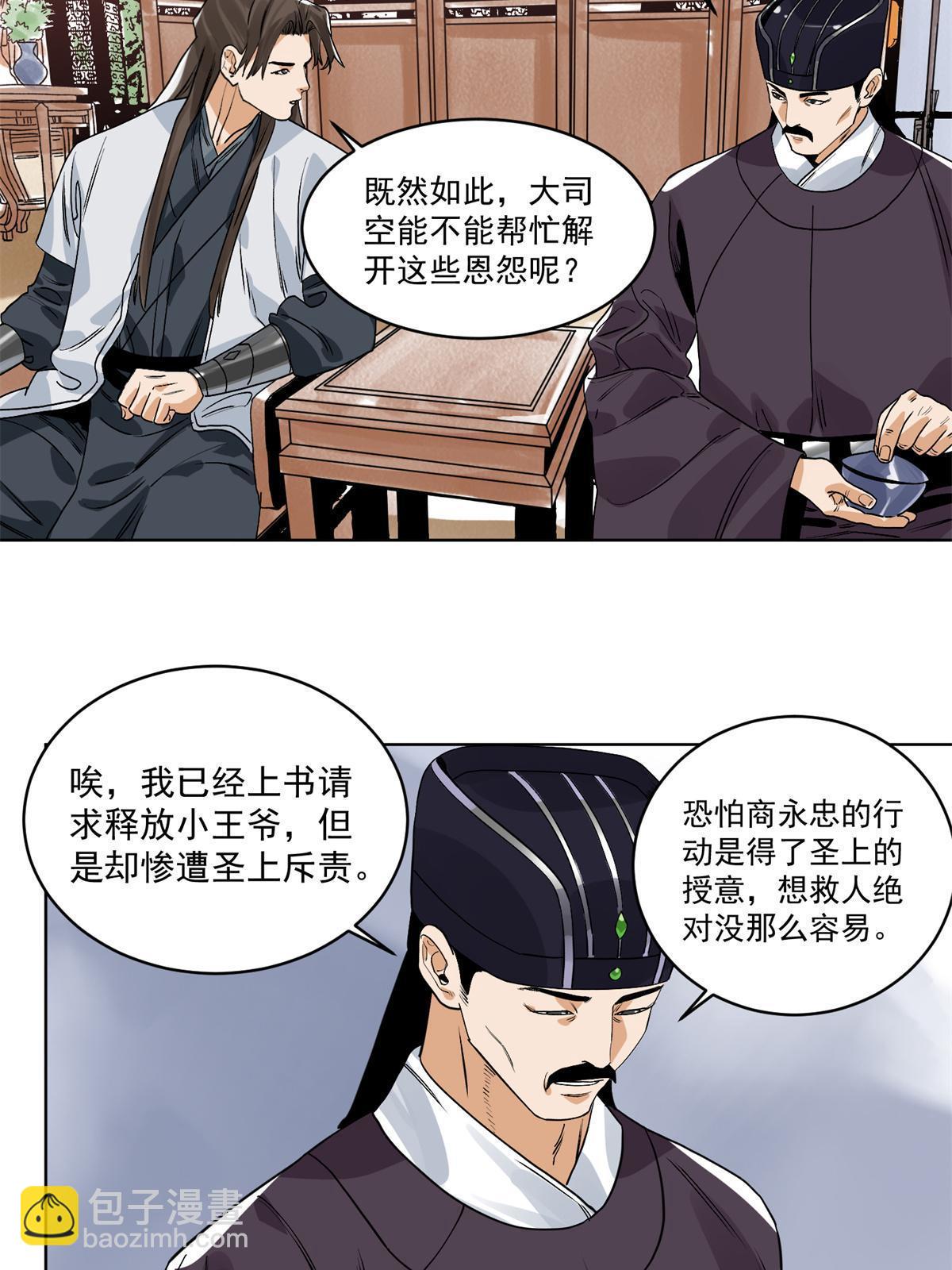 127 狼烟再起-第129话