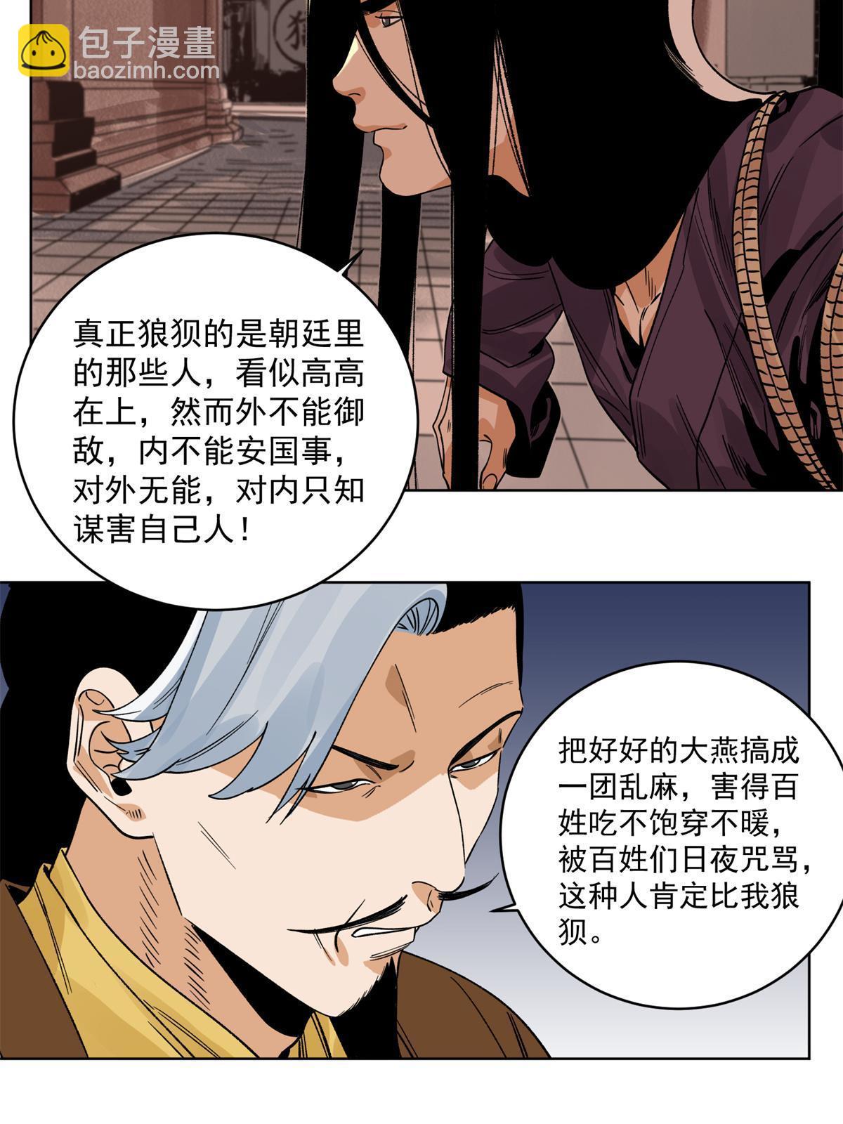 127 狼烟再起-第129话