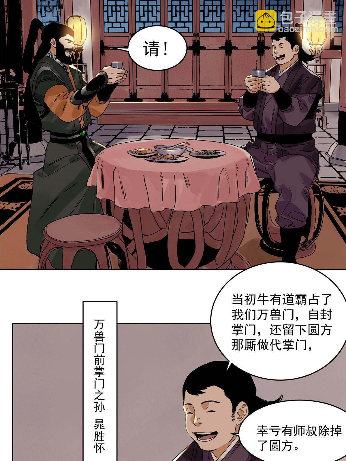 135 谋叛的万兽门-第137话