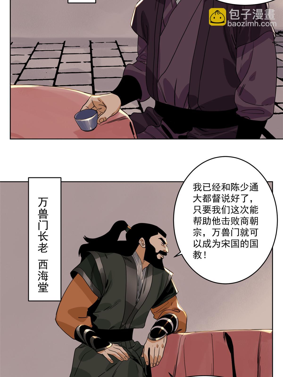 135 谋叛的万兽门-第137话