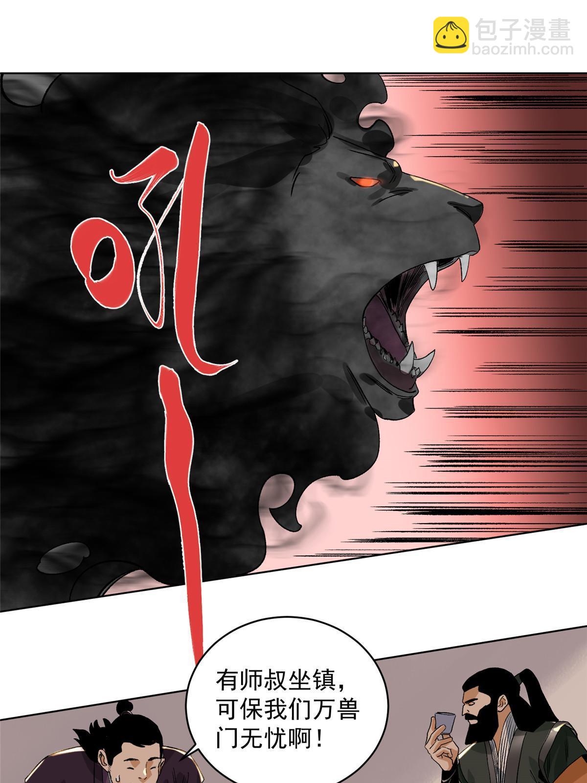 135 谋叛的万兽门-第137话