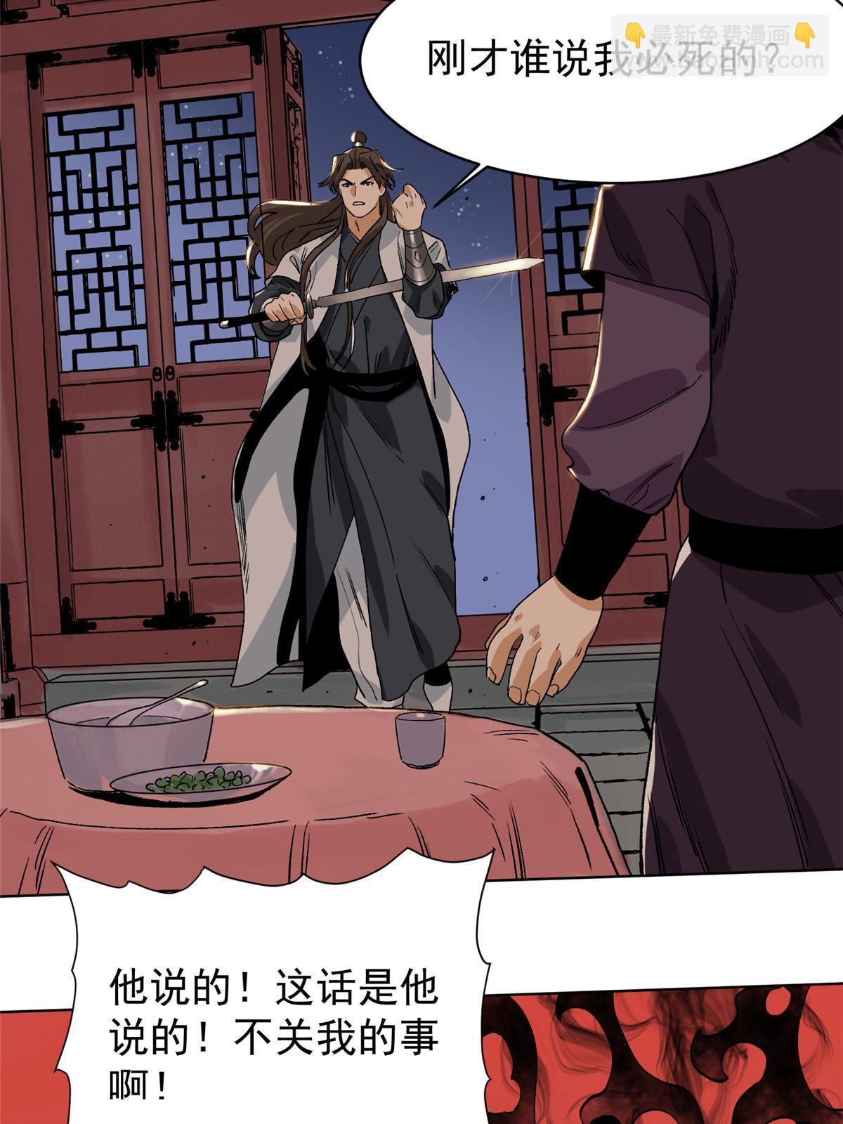 135 谋叛的万兽门-第137话