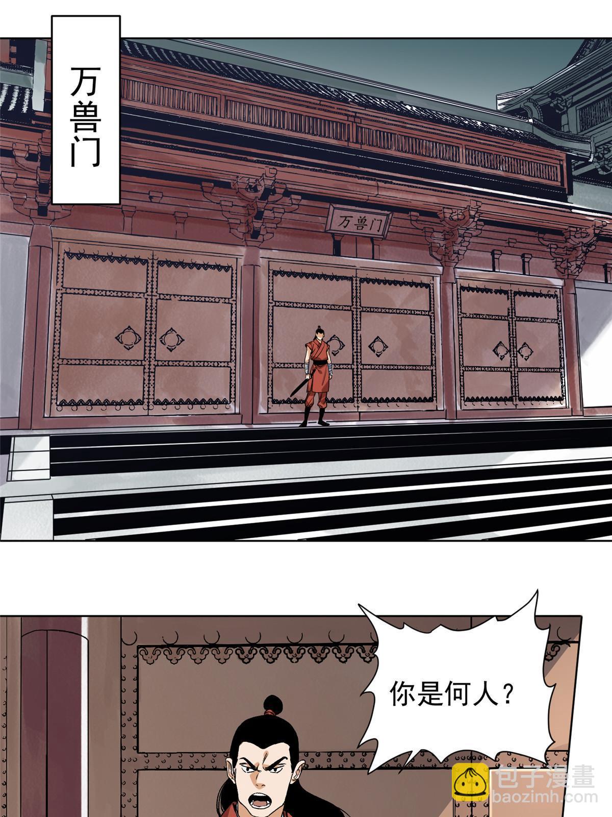 135 谋叛的万兽门-第137话