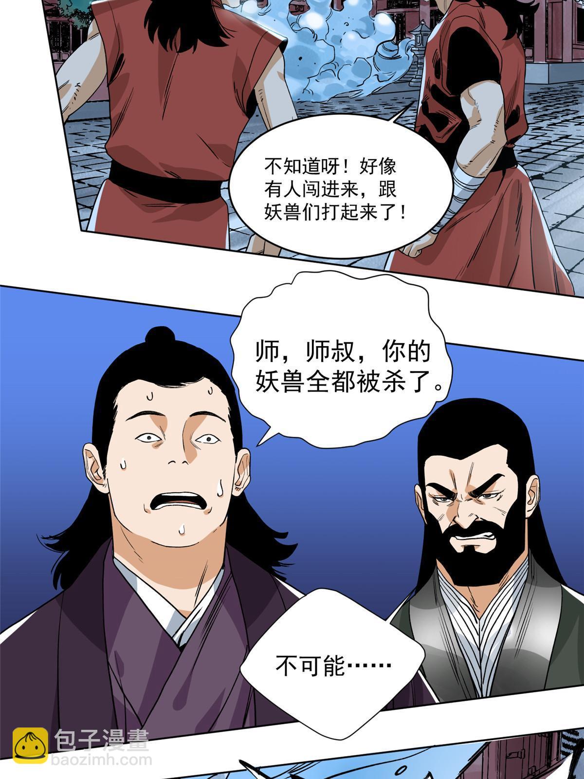 135 谋叛的万兽门-第137话