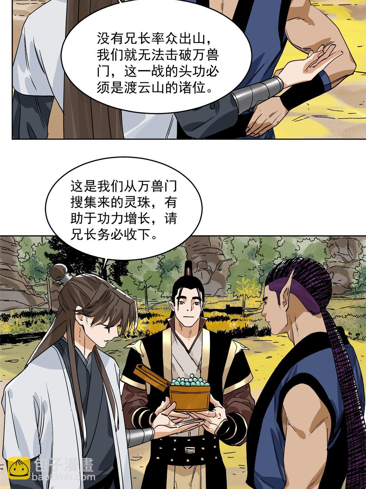 137 宋国怂了-第139话