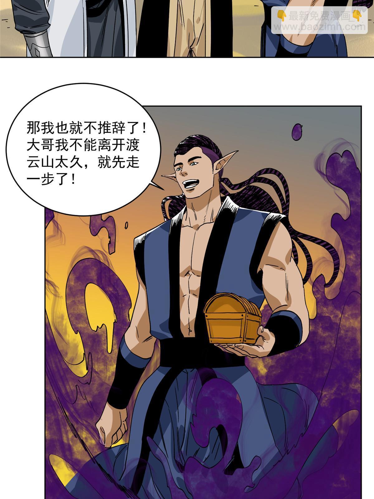 137 宋国怂了-第139话