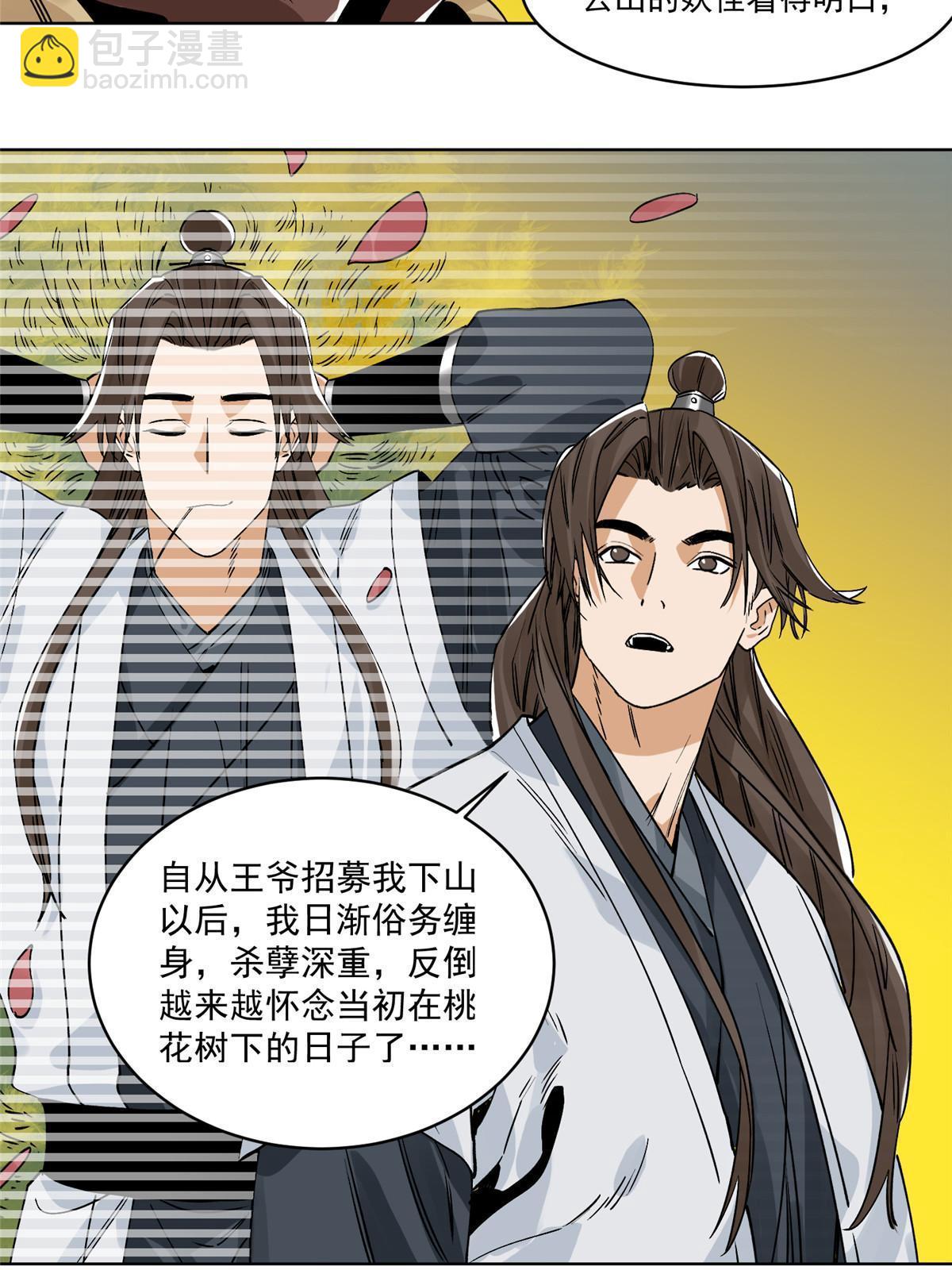137 宋国怂了-第139话