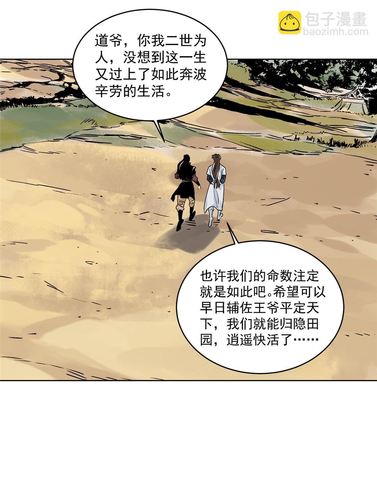 137 宋国怂了-第139话
