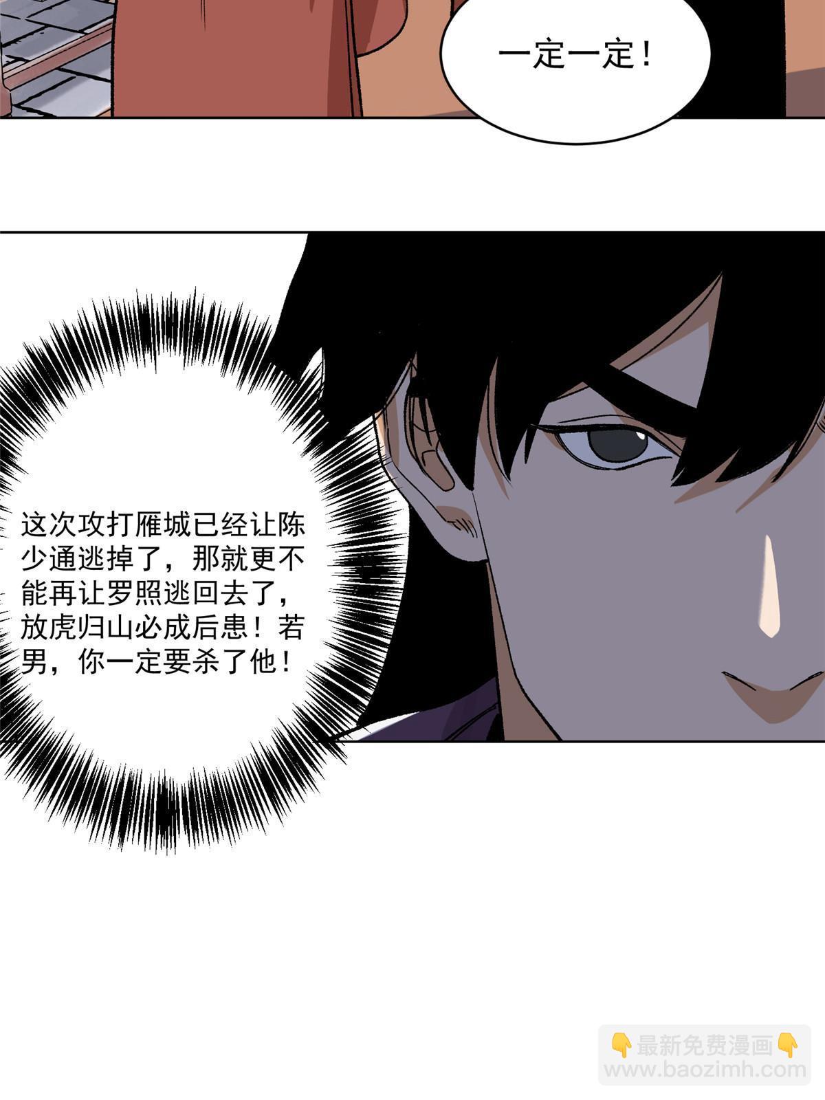 137 宋国怂了-第139话