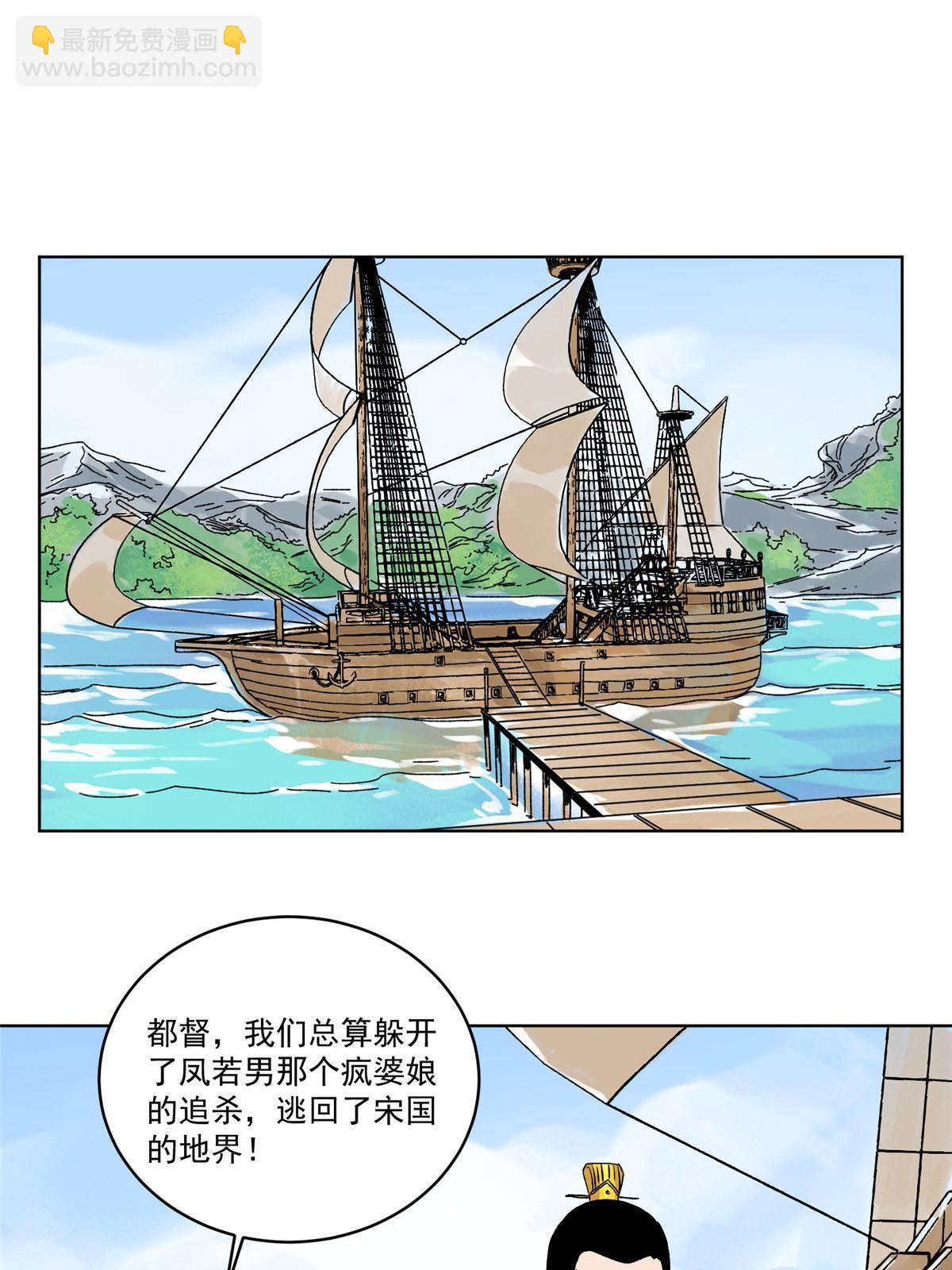 137 宋国怂了-第139话