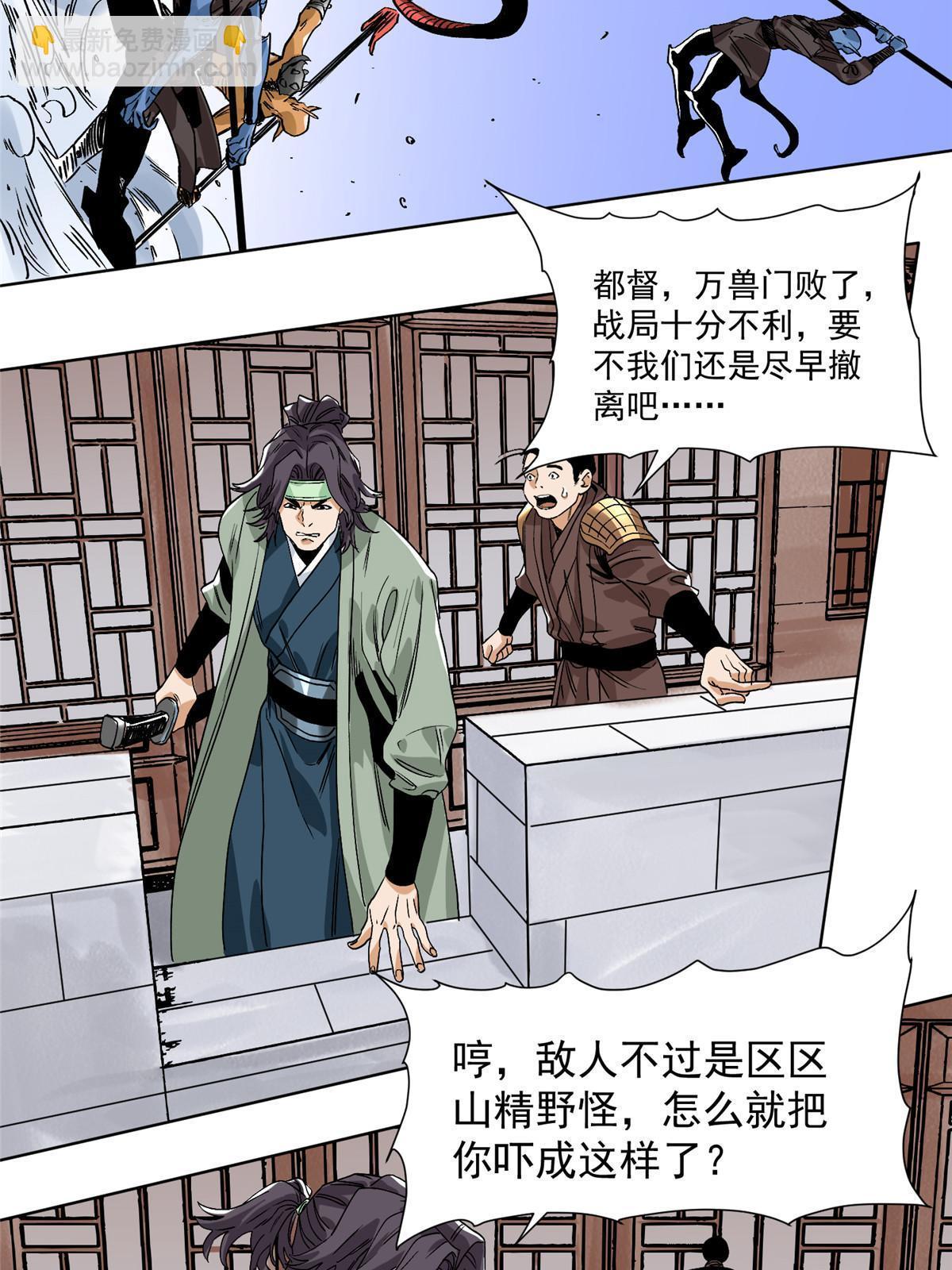 137 宋国怂了-第139话