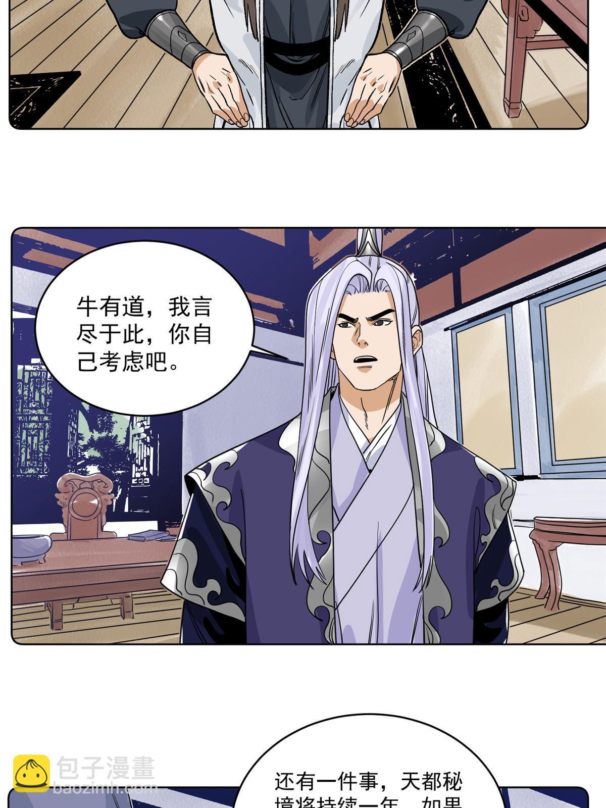 139 道爷保重-第141话