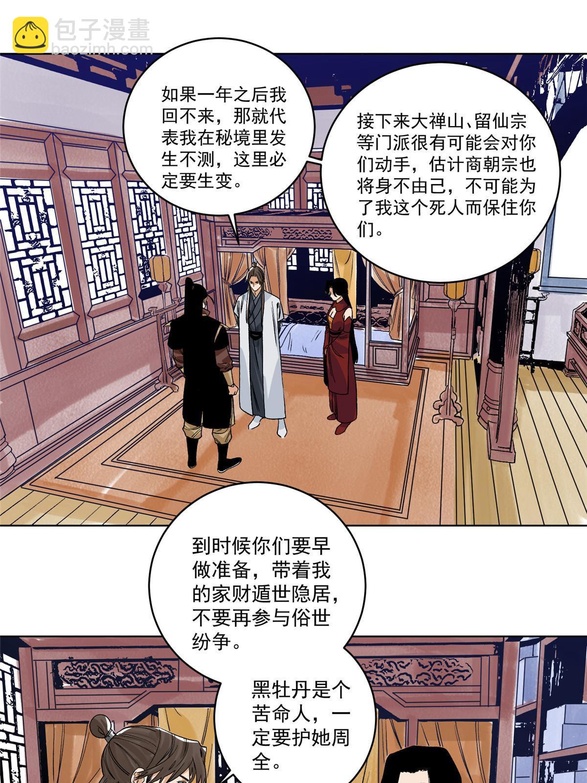 139 道爷保重-第141话