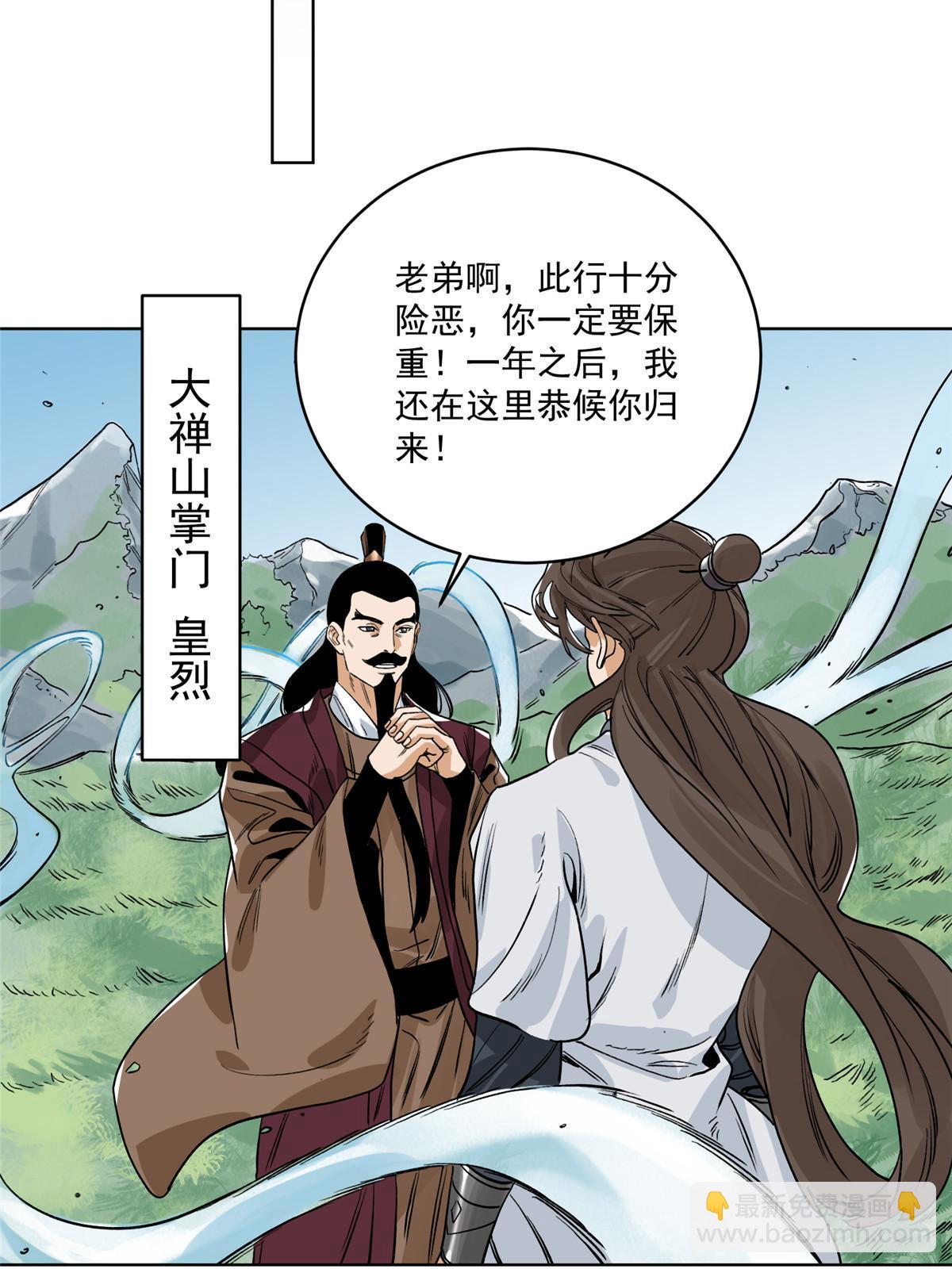 139 道爷保重-第141话