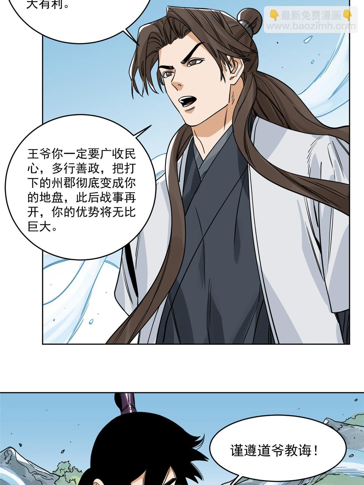 139 道爷保重-第141话