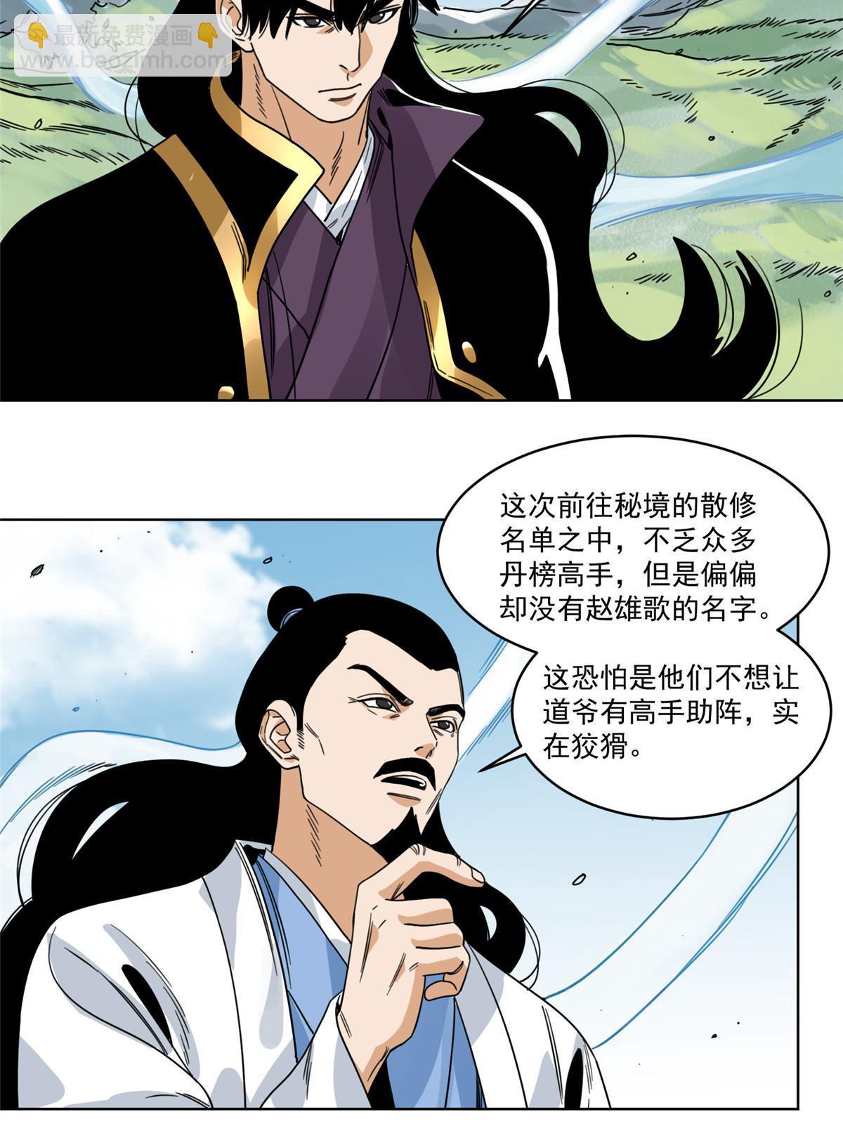 139 道爷保重-第141话