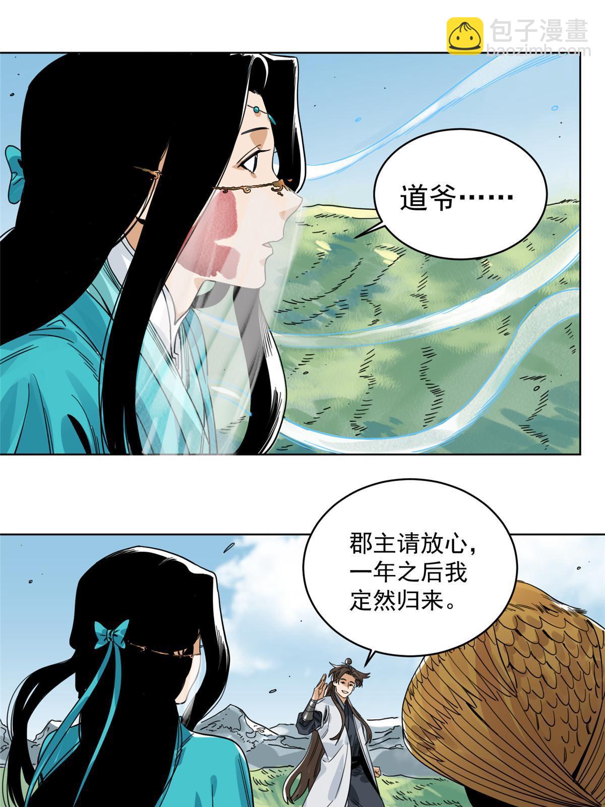 139 道爷保重-第141话