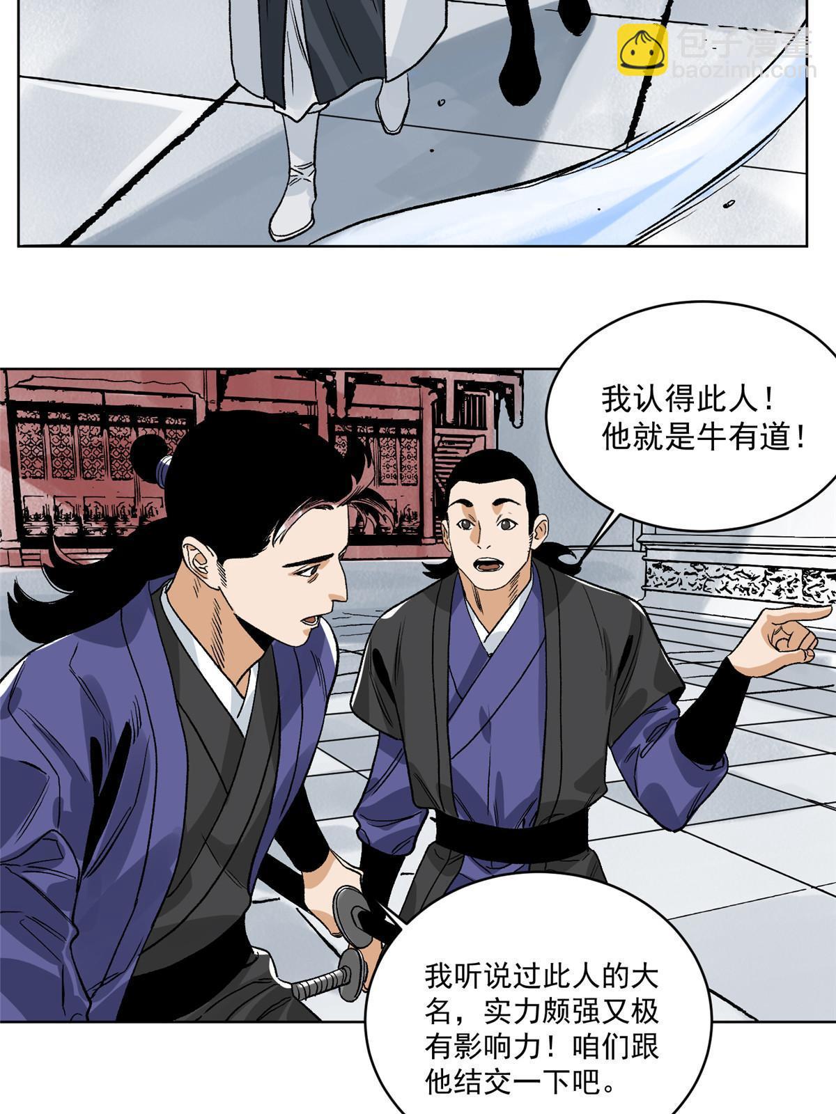 139 道爷保重-第141话