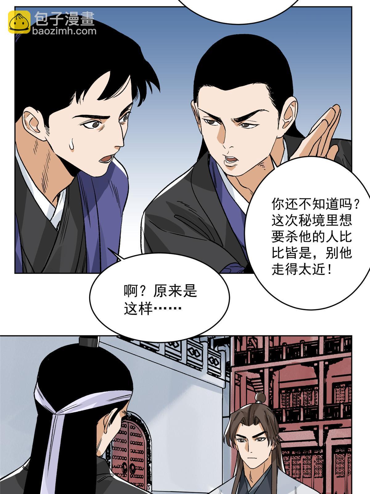 139 道爷保重-第141话