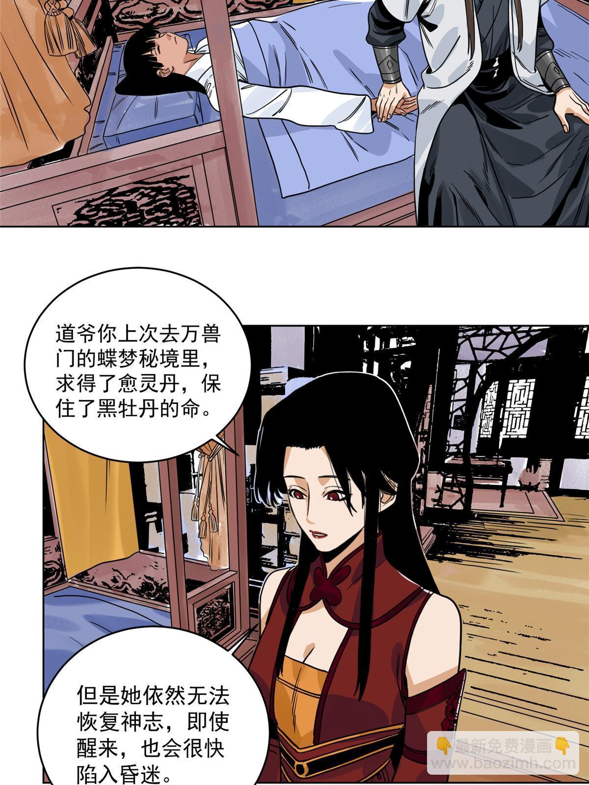 139 道爷保重-第141话