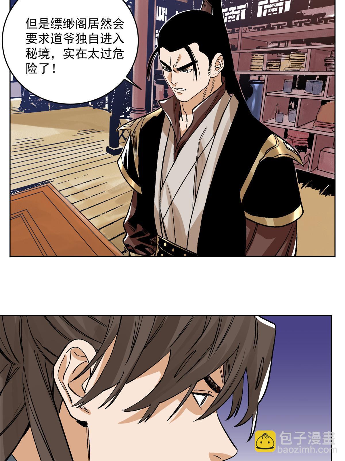 139 道爷保重-第141话