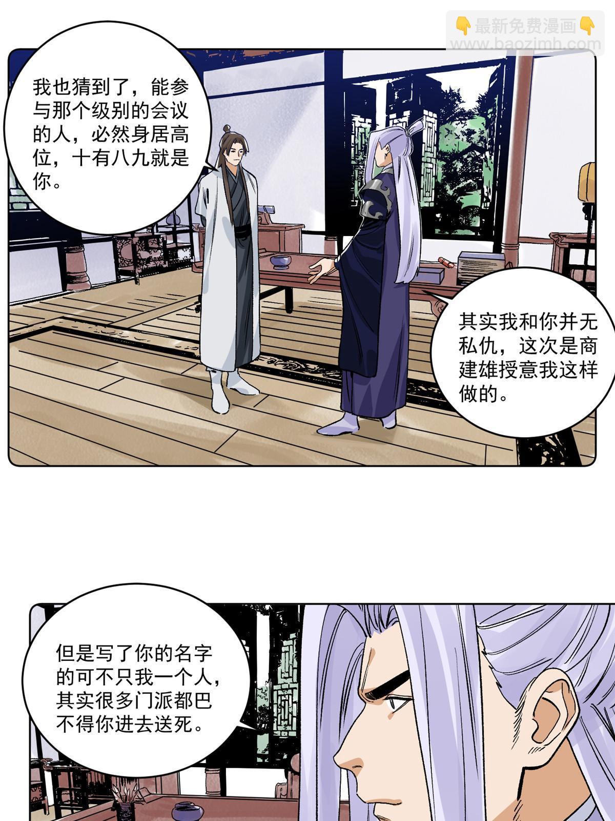 139 道爷保重-第141话