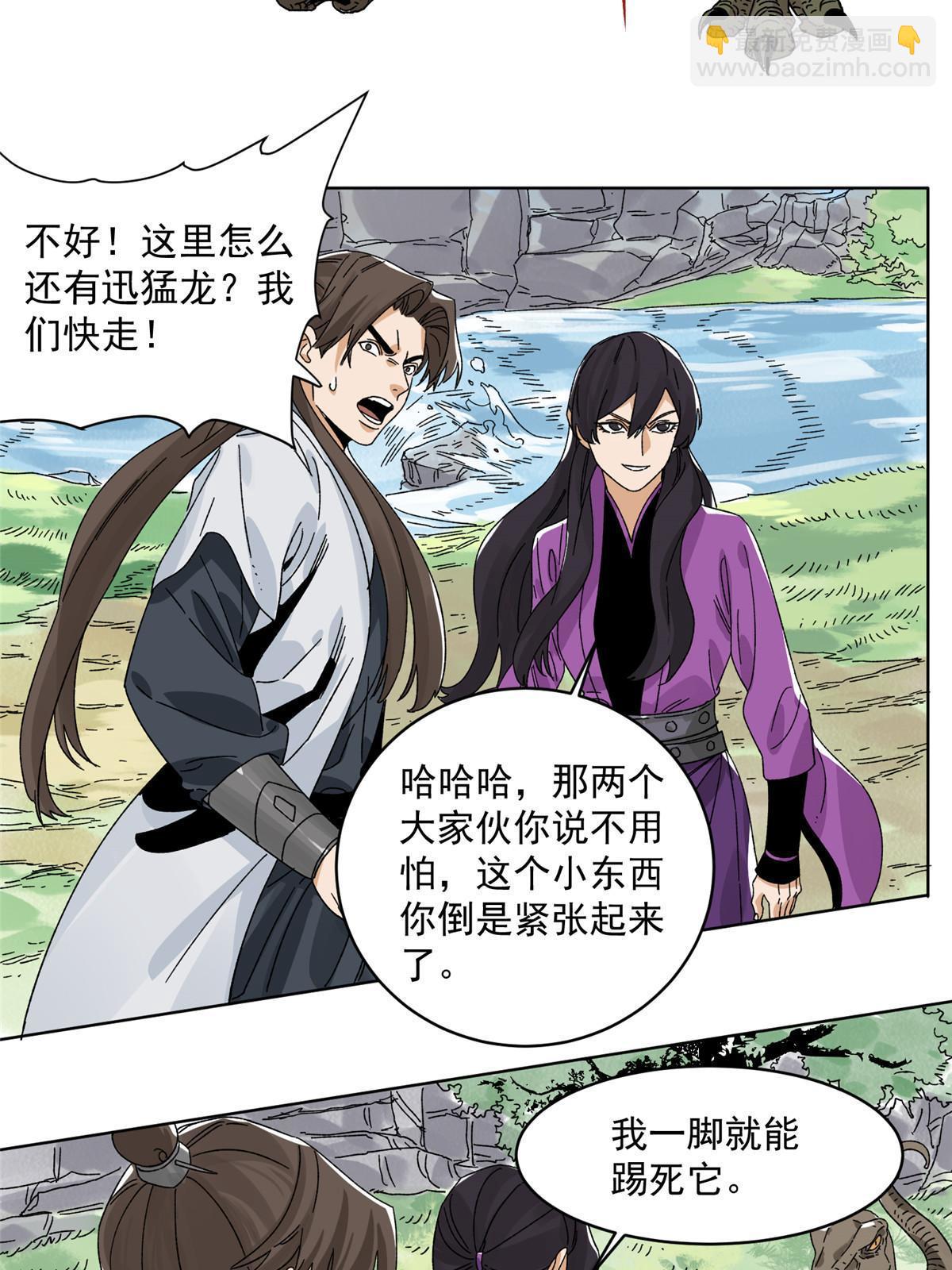 141 恐龙？！-第143话