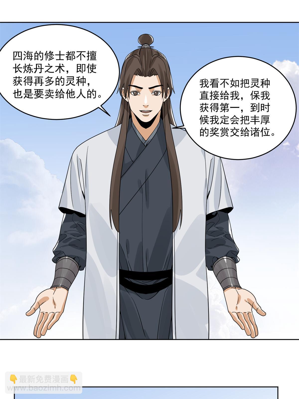 143 敌人的敌人就是朋友-第145话