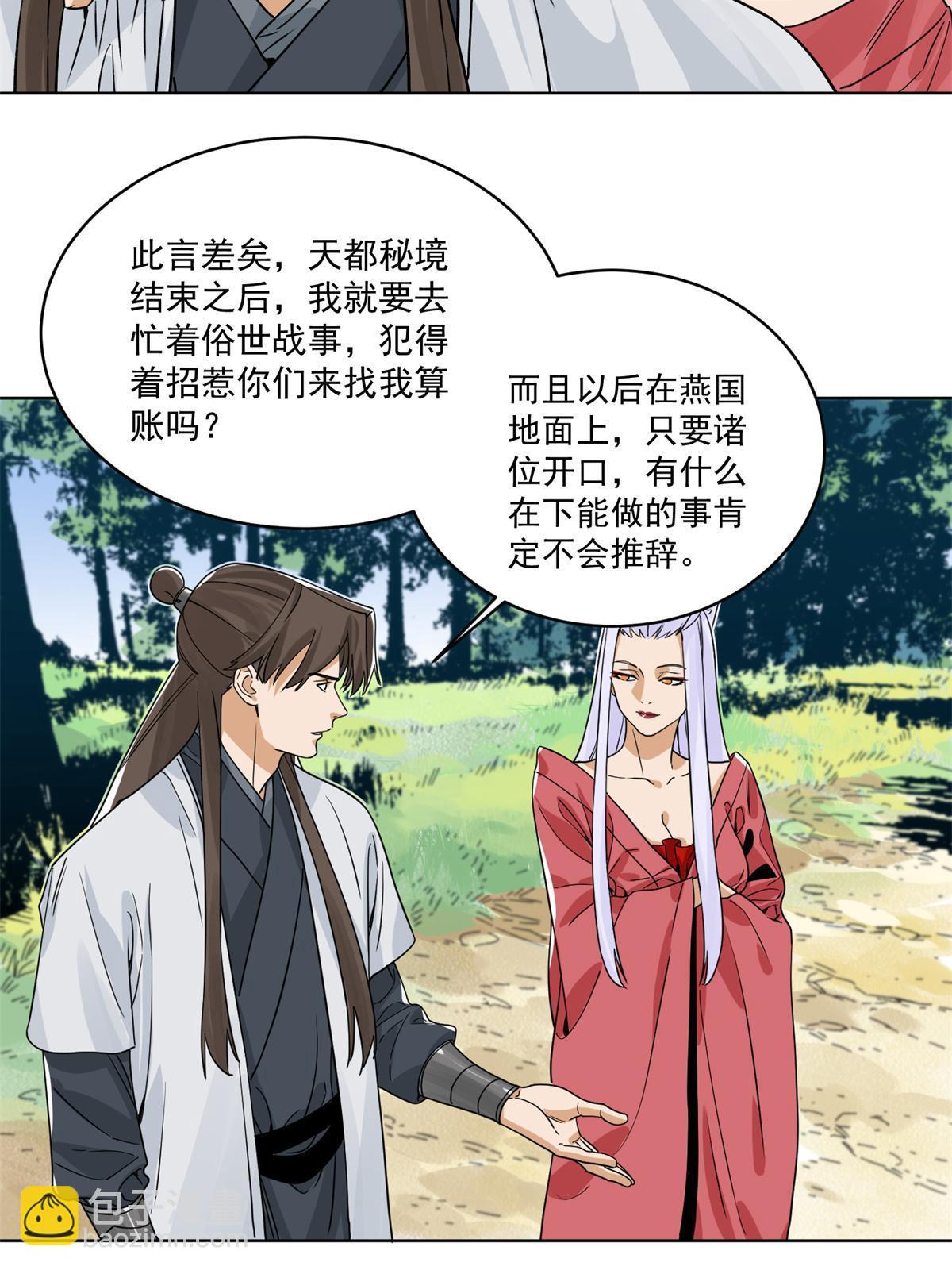 143 敌人的敌人就是朋友-第145话