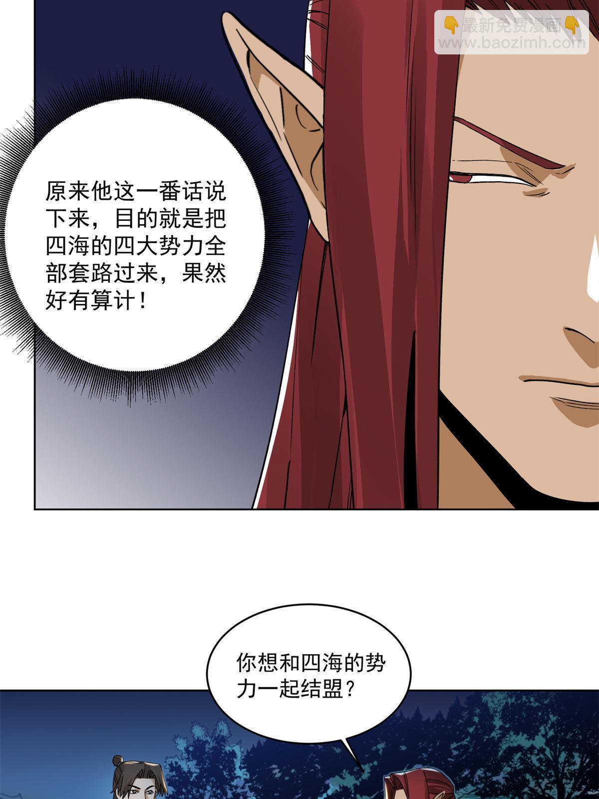 143 敌人的敌人就是朋友-第145话