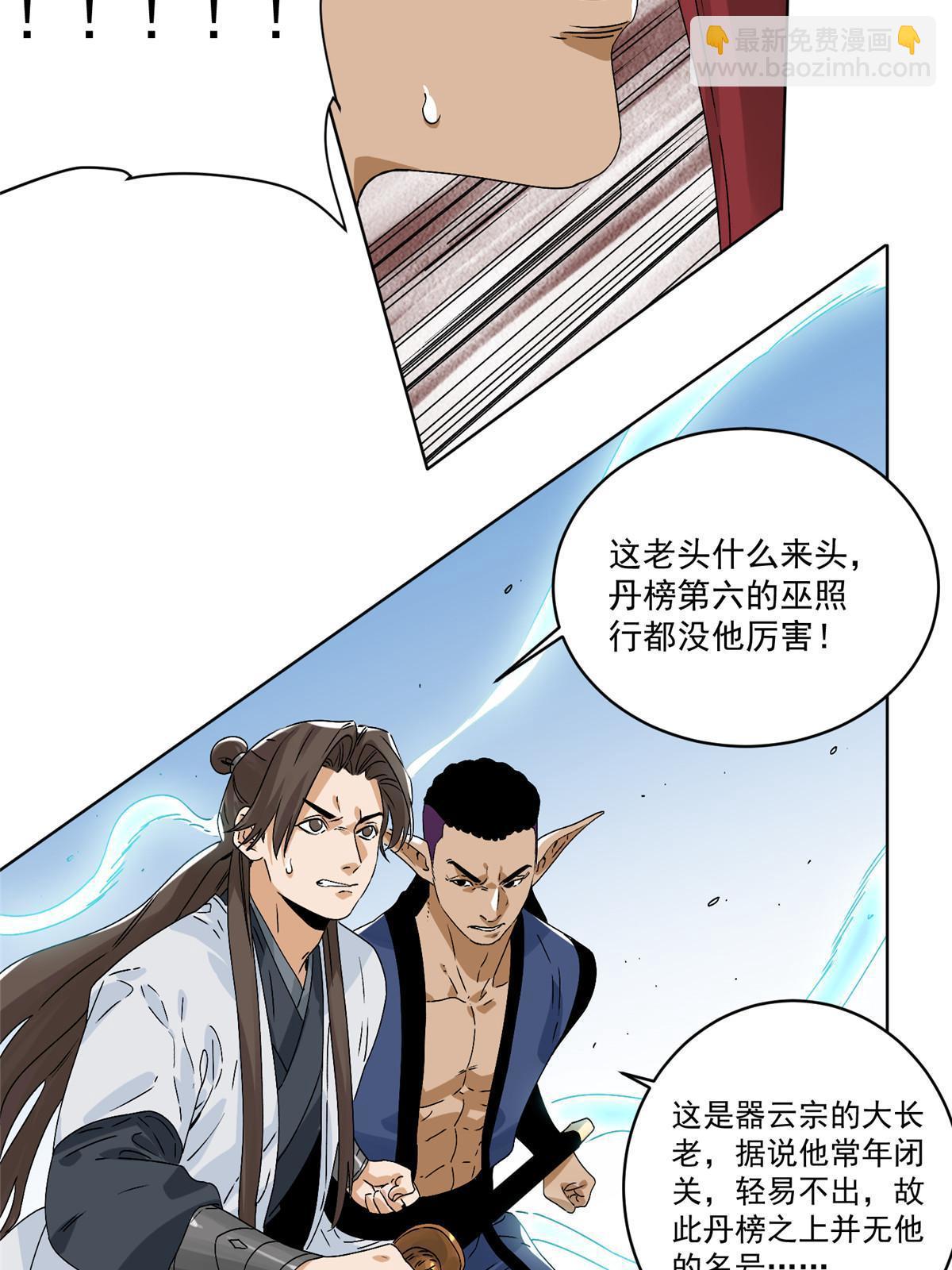 145 套路被识破了-第147话