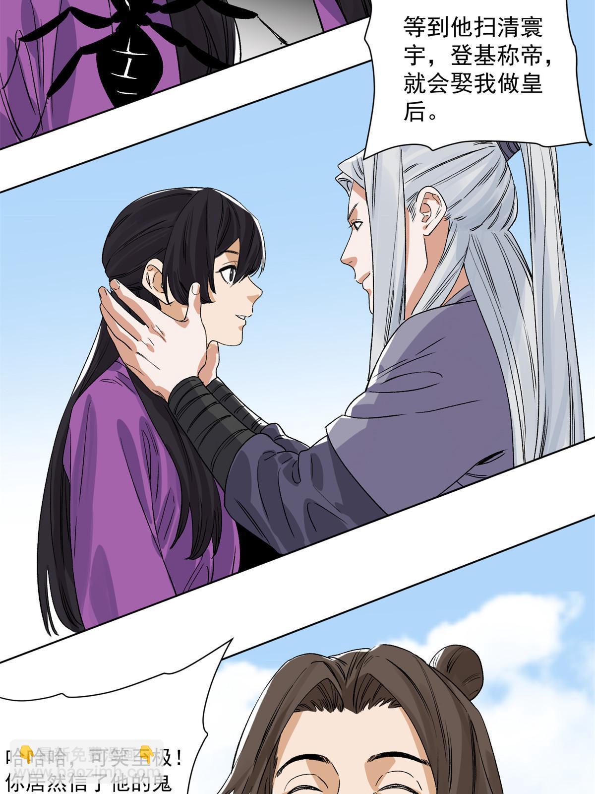 147 颜宝如的真正计划-第149话