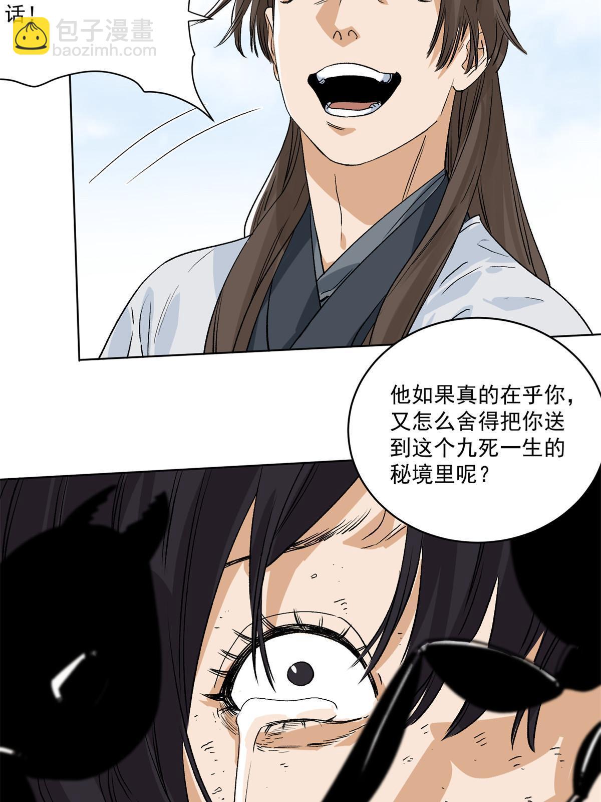 147 颜宝如的真正计划-第149话