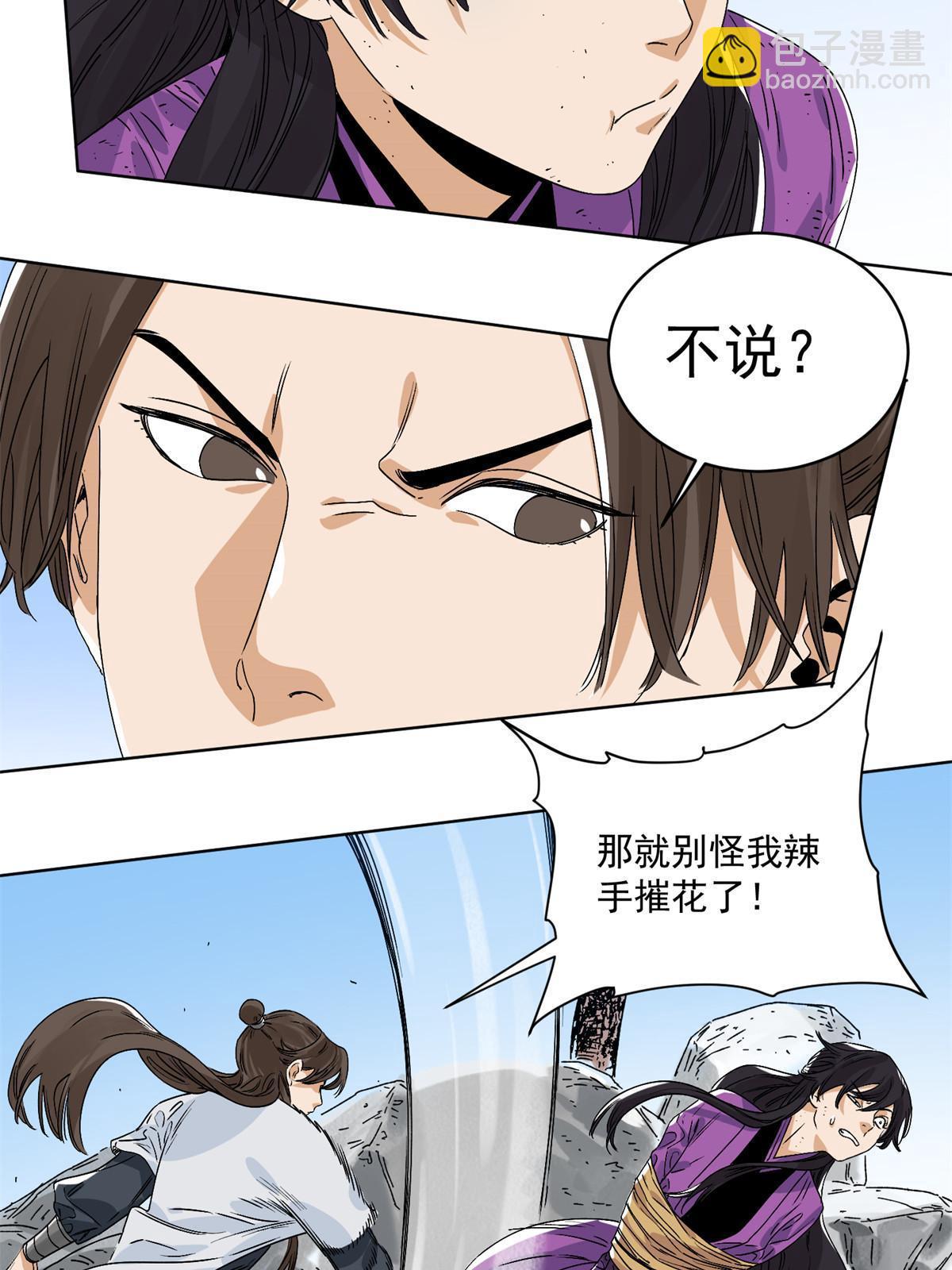 147 颜宝如的真正计划-第149话