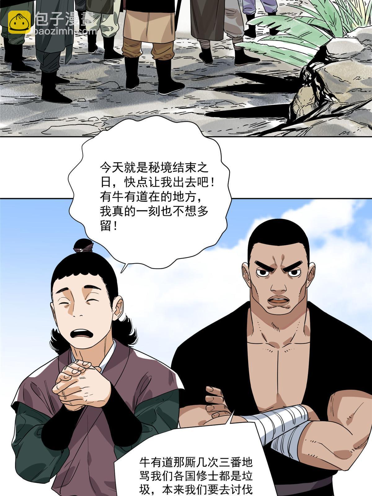149 离开秘境-第151话