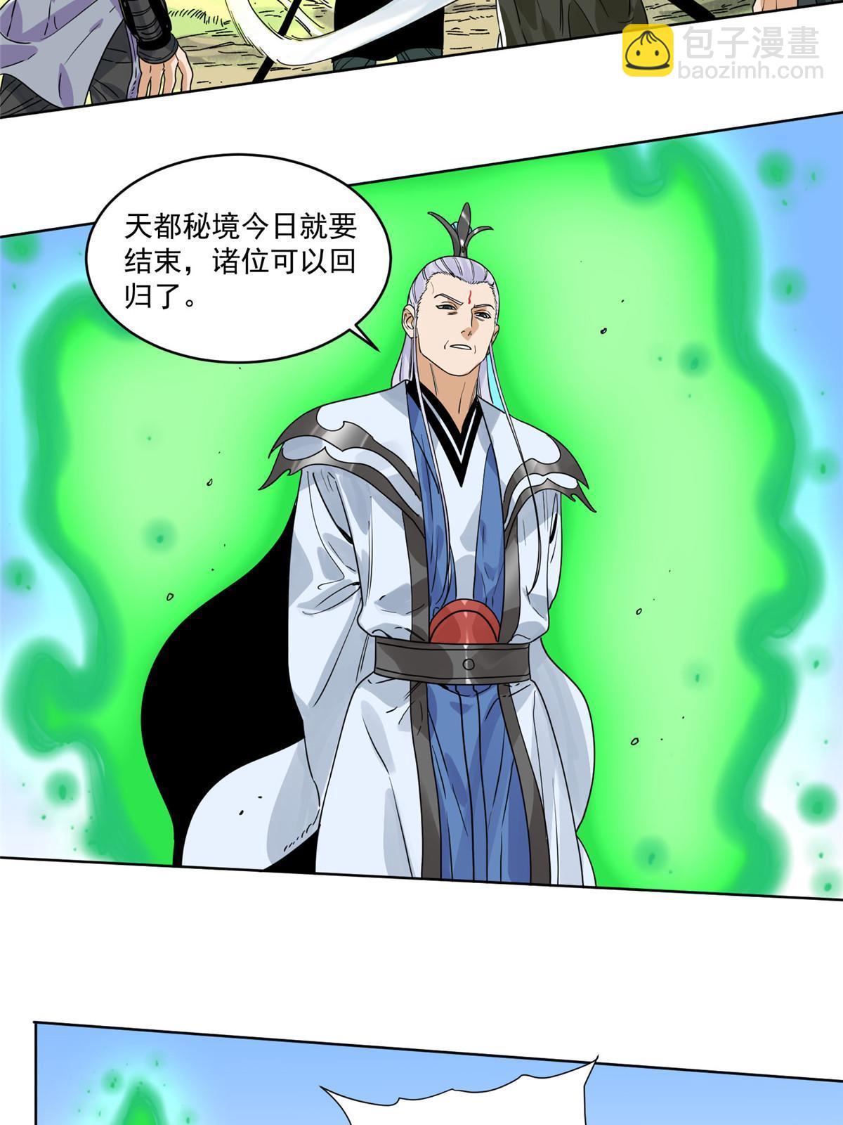 149 离开秘境-第151话