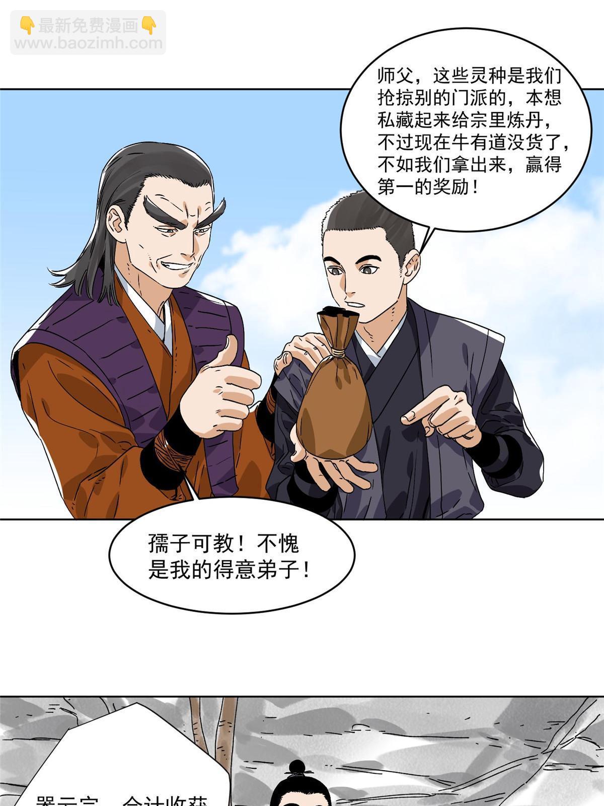151 拔得头筹-第153话