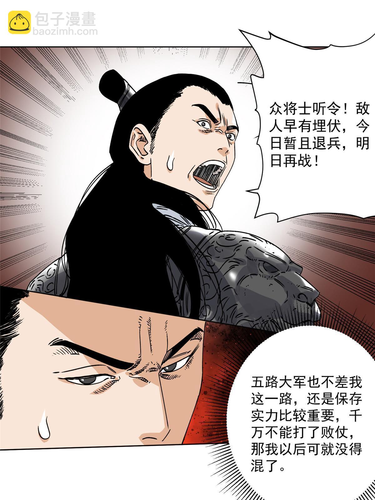 153 逐个击破(1/2)-第155话