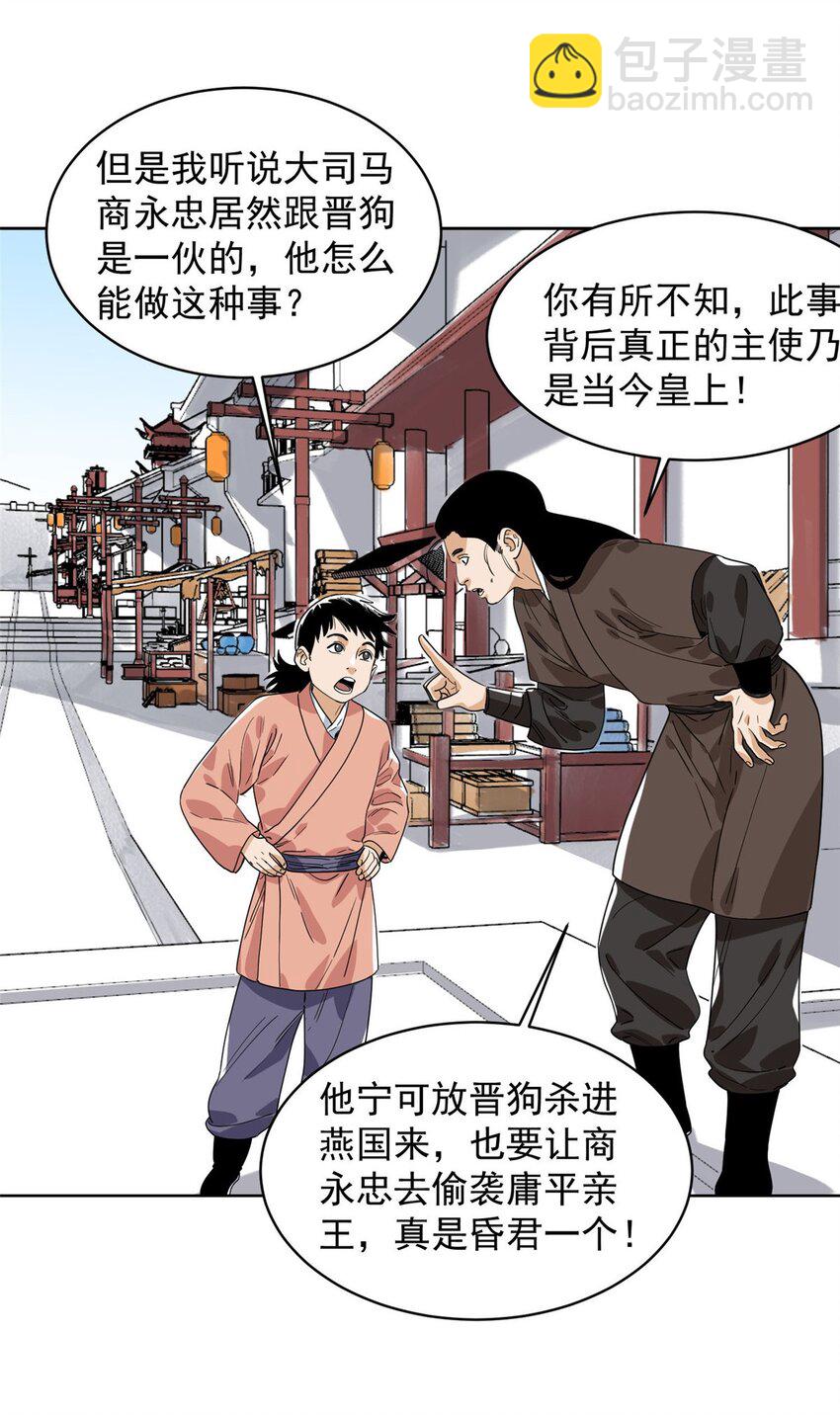 157 智谋无双-第159话