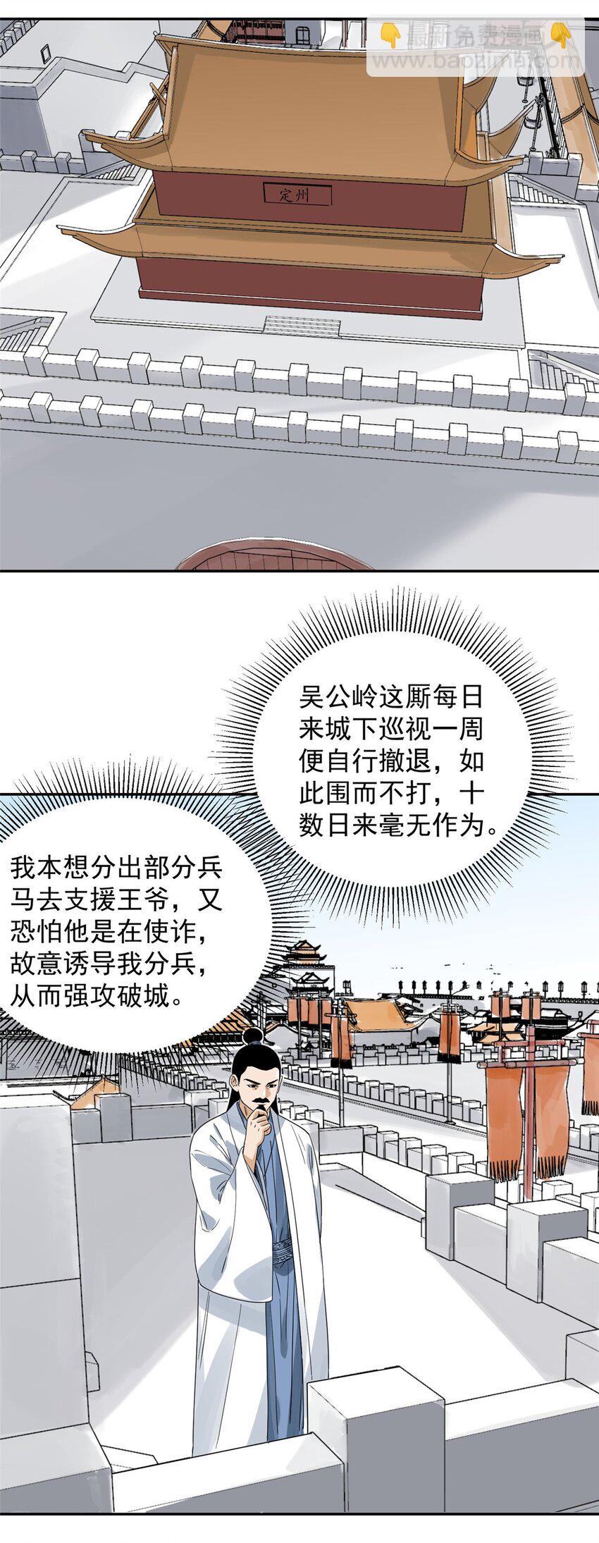 157 智谋无双-第159话