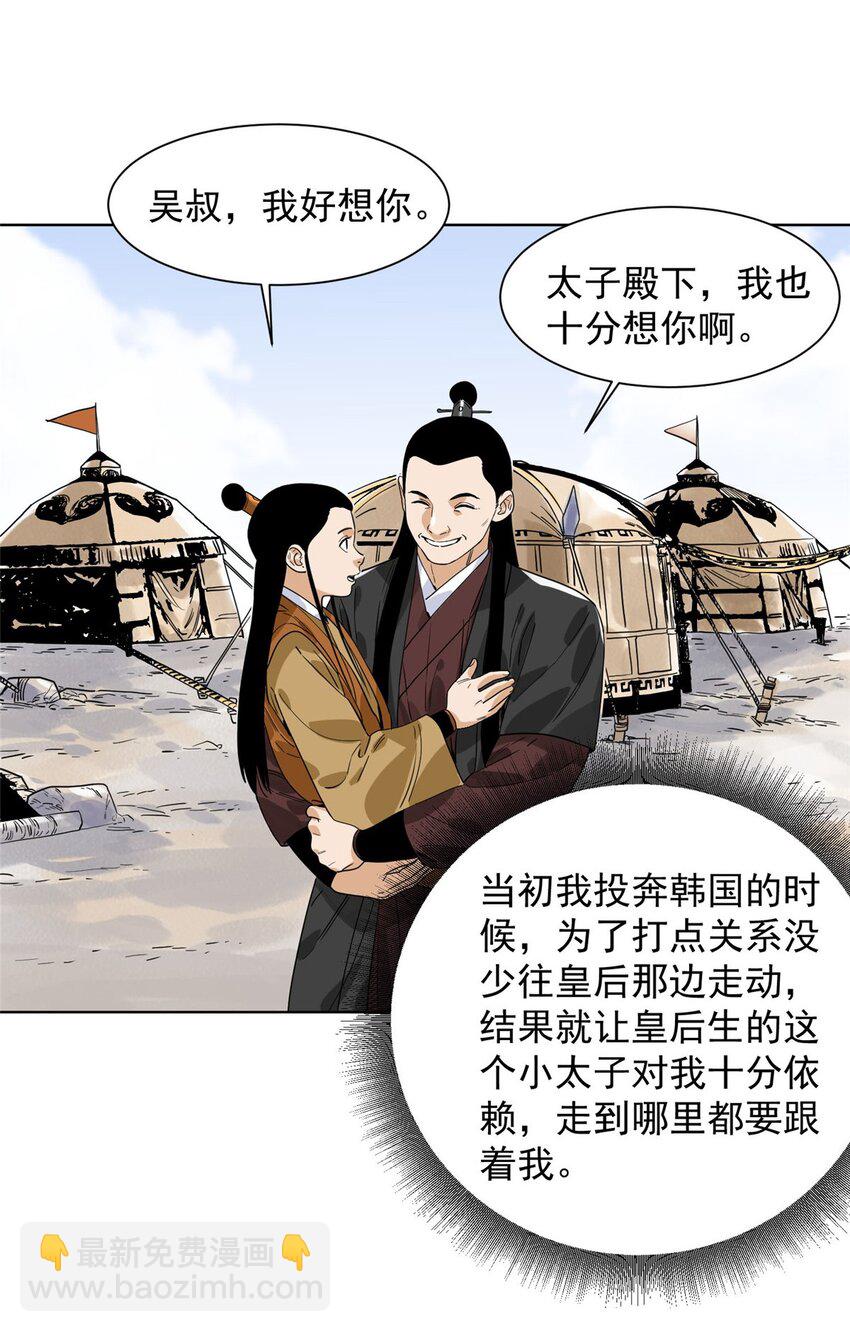 157 智谋无双-第159话