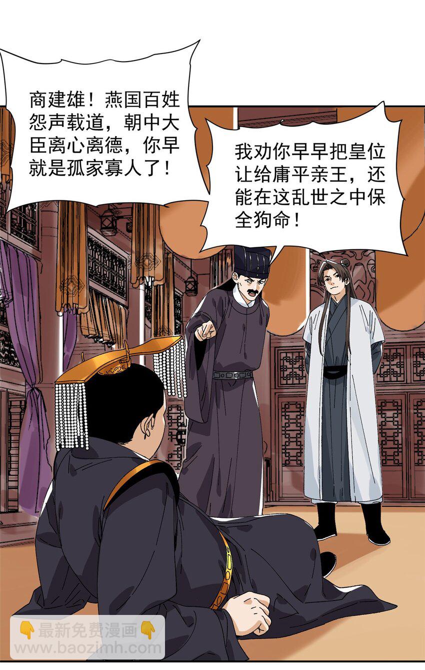 157 智谋无双-第159话