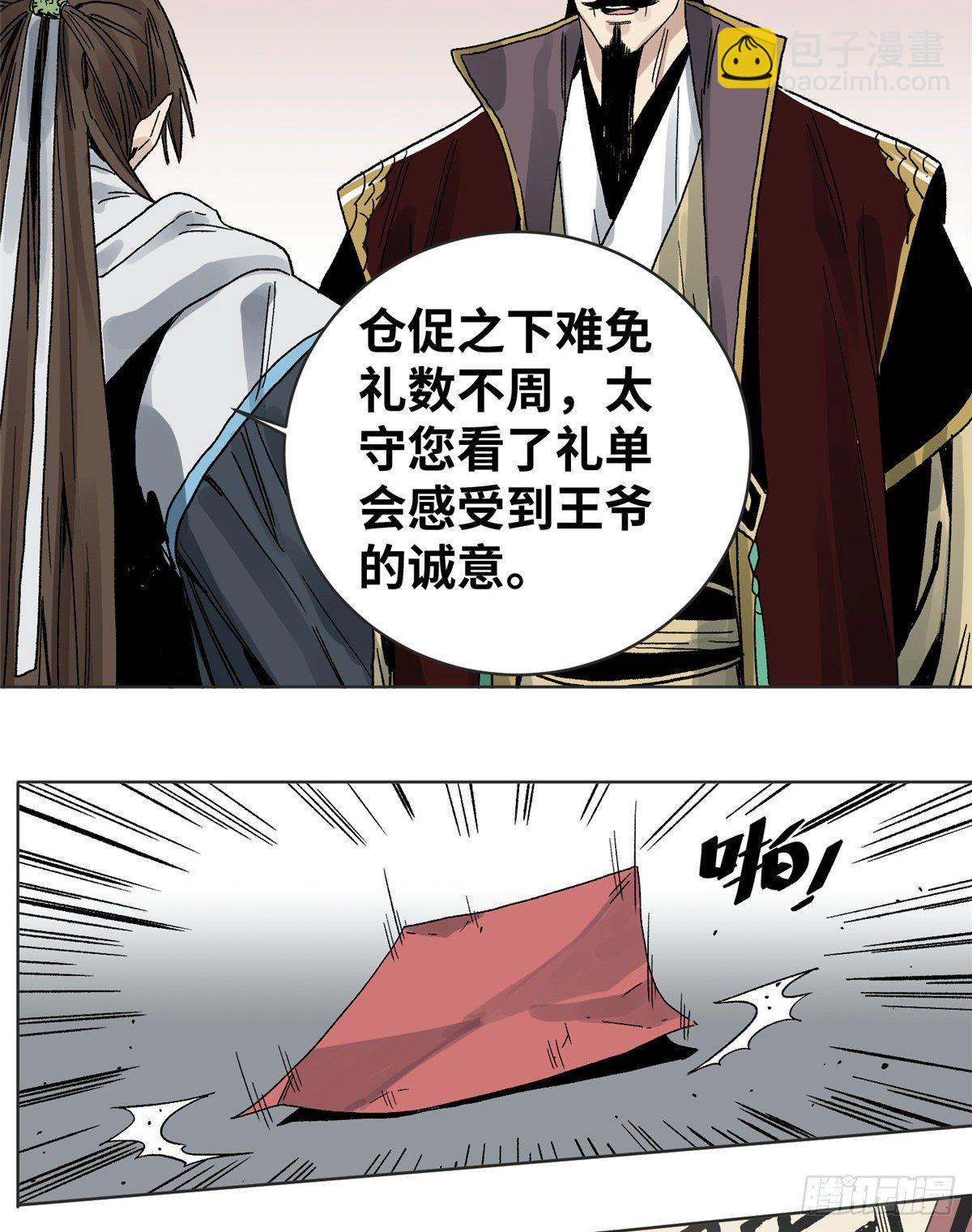 17 王爷的婚事-第17话